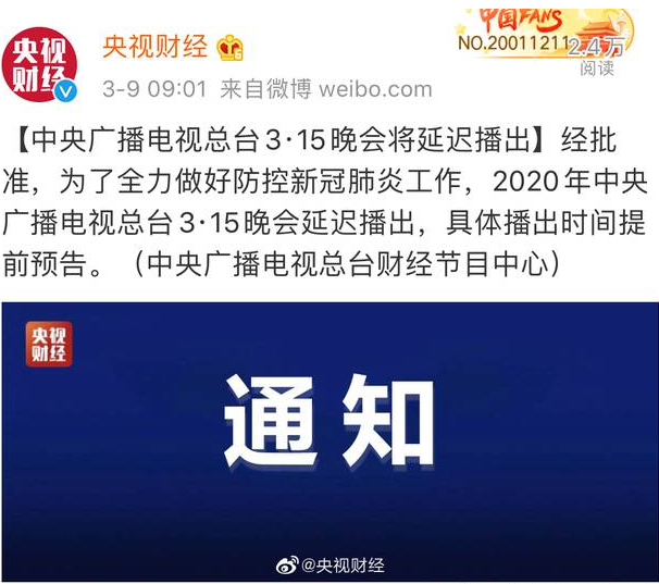315晚會宣布延遲播出，九維：只有自身正才不怕影子斜
